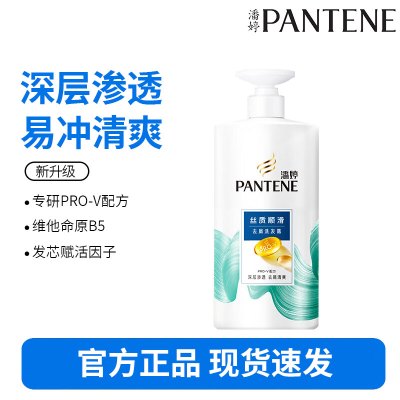 潘婷氨基酸洗发水洗发乳洗头膏女士男女通用 丝质顺滑 去屑型 750g