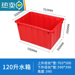 敬平加厚塑料水箱大容量长方形泡瓷砖养龟养鱼卖鱼水产养殖家用储水桶 120升水箱70.3*59*39红色