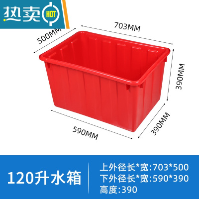 敬平加厚塑料水箱大容量长方形泡瓷砖养龟养鱼卖鱼水产养殖家用储水桶 120升水箱70.3*59*39红色