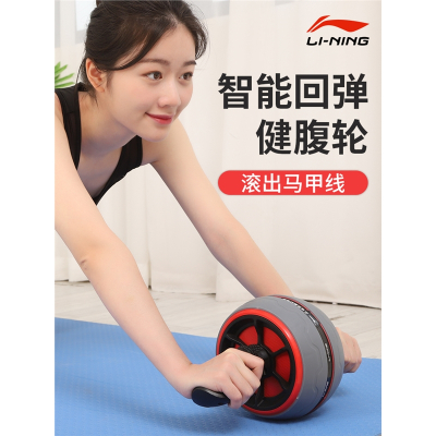 李宁(LI-NING)健腹轮自动回弹收腹男士家用健身器材女士运动锻炼腹肌轮
