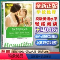 [正版]美丽英文你是我的记忆阅读能力词汇强化语法巩固短语训练与美国人同步阅读的英语丛书快速突破英语水平轻松阅读
