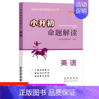 [正版]名校小升初命题解读英语听力口语阅读写作基础知识专项训练教辅书小学六年级毕业升学参考资料小升初系统总复习真题练习册