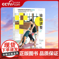 [央视网]瑜伽调整 基本理论和技巧 国内*部瑜伽调整教材 瑜伽老师提升教学细节的权威指南[美]马克斯蒂芬斯 后浪 HL