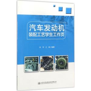 汽车发动机装配工艺学生工作页