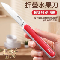 王麻子水果刀折叠便携小刀锋利高硬度迷你随身户外家用削皮刀8138