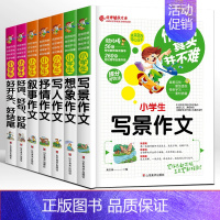 小学生写景作文 加厚版 [正版]小升初素材作文大全语文三四五六年级小学生作文起步写人写事写景通用写作技巧分类满分同步作文