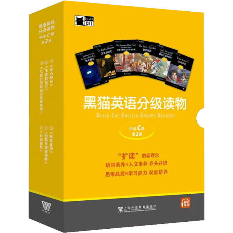 [M]黑猫英语分级读物 中学C级 第2辑(7-12)-9787544670623