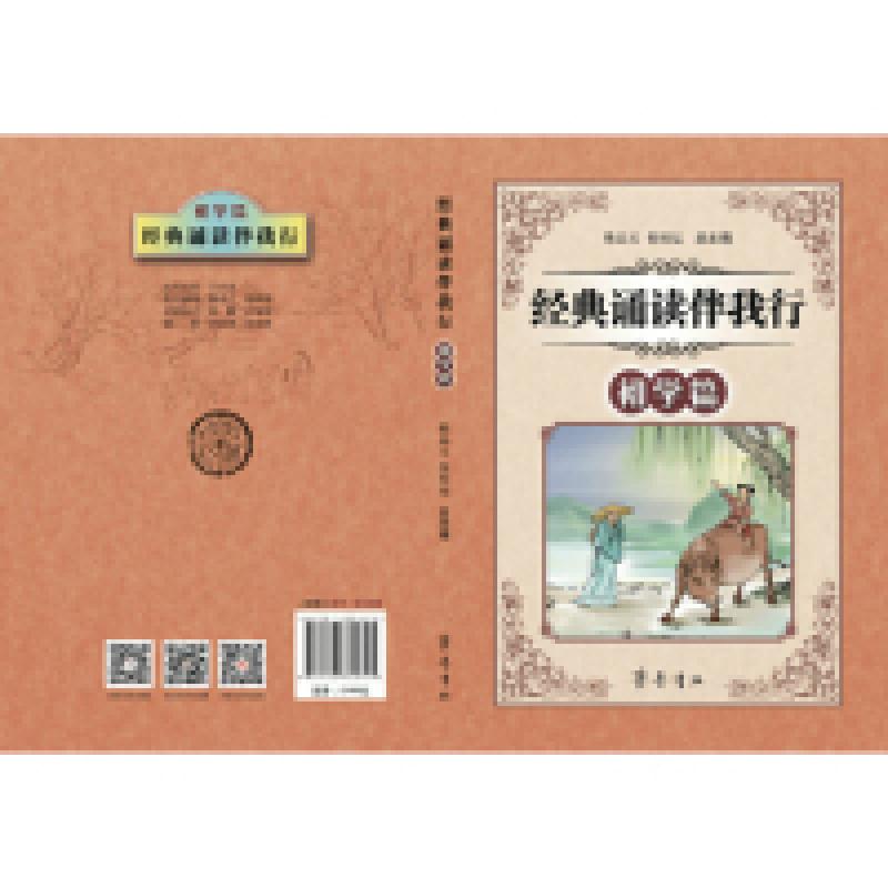 正版新书]经典诵读伴我行(初学篇)韩品玉 侯桂运9787533339791