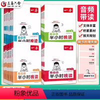 半小时晚读[春夏秋冬] 小学一年级 [正版]小学生半小时晚读 春夏秋冬1-6年级 一年级二年级三年级四年级五年级六年级小