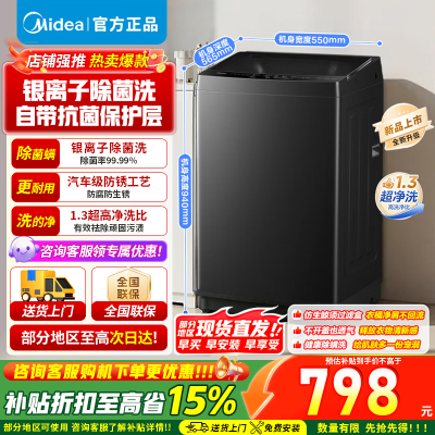 美的(Midea)10kg全自动波轮洗衣机 一级能效金属钛独立式设计MB10V56T