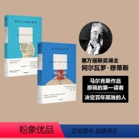 [正版]拒绝所有的岸+海洋与大地的故事(套装2册)阿尔瓦罗穆蒂斯著 马克洛尔的奇遇与厄运作者 出版