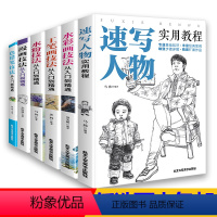 [正版]全套绘画书 漫画技法入门到精通绘画入门自学零基础书素描静物几何自学 速写人物教程画漫画一定要懂的素描基础书籍