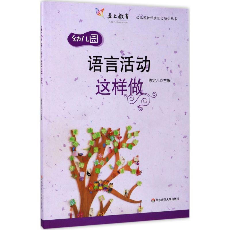 语言活动这样做