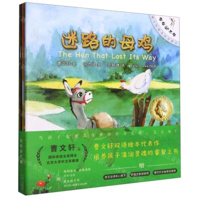 [N]笨笨驴不笨(曹文轩最美双语童话共5册)-9787500166948