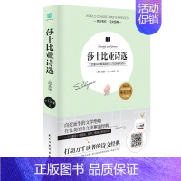 [正版]莎士比亚诗选(纪念版)/名家名作诗文经典 (英国)威廉.莎士比亚 著 朱生豪 译 外国诗歌文学 书店图书籍