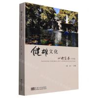 [N]健雄文化(止于至善大学卷)-9787564149338