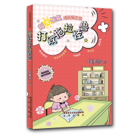 醉染图书《阿呆阿瓜成长好拍档:打败拖拉怪兽》9787541771309