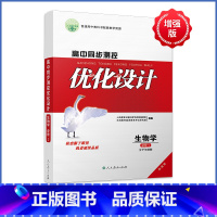 生物[人教版] 必修第一册 [正版]人教版同步测控优化设计语文数学英语必修1必修一高中练习题增强版课堂练习(含答案)史地