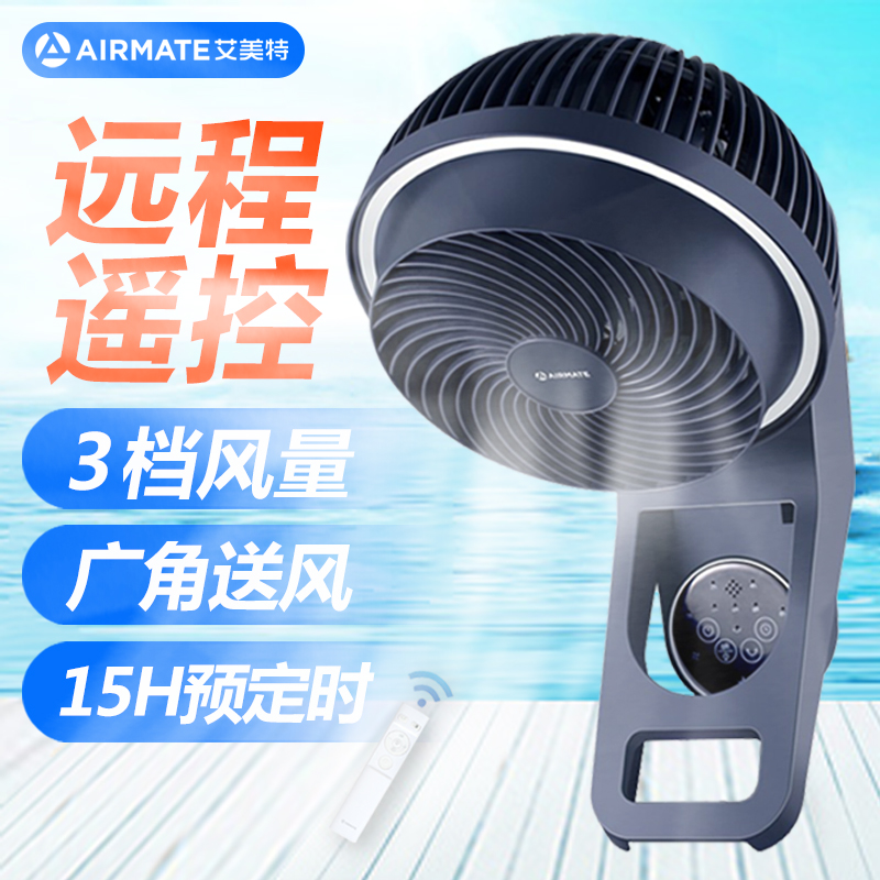 艾美特(Airmate) 电风扇家用遥控墙挂式 风扇摇头餐厅壁挂壁式 挂墙壁 FW18-R3