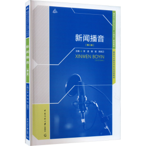 [M]新闻播音(第2版)-9787565734717