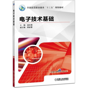 [M]电子技术基础-9787111618683