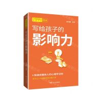 [N]写给孩子的影响力/少年底层能力培养书系-9787555517962