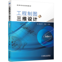 音像工程制图与三维设计(3D版)吴红丹李丽