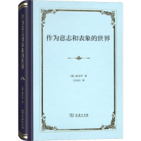 音像作为意志和表象的世界(德)叔本华(Arthur Schopenhauer)