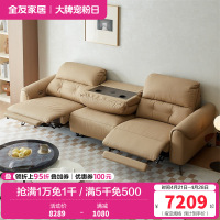 全友家居 电动沙发简约现代客厅家具高端大气多功能直排牛皮沙发