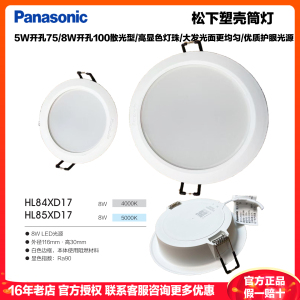 松下(Panasonic)筒灯led天花灯5W8W客厅洞灯卧室嵌入式走廊白杯黑杯筒灯别墅无主灯HL84XD17