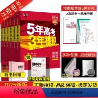 25版·新高考版·语数英物化生 高中通用 [正版]2025新版53五年高考三年模拟数学物理化学生物新高考五三语文英语政治