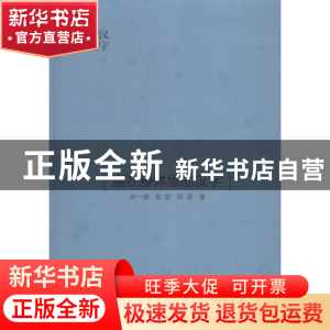 正版 藏在身体里的汉字 张一清,富丽,陈菲著 中华书局 97871011