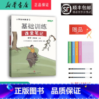 语文 四年级上 [正版] 2023秋 培状元基础训练课堂笔记 语文 四年级上册人教版