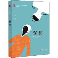 正版新书]裸夏吴玄9787520514651