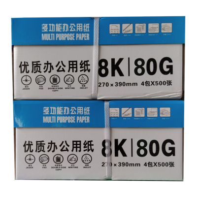 八桂鸿联8K16K80克复印纸加厚型标书用纸绘画纸办公打印纸试卷纸