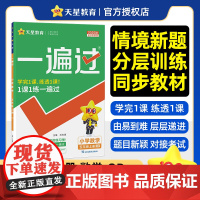 一遍过 小学 五年级上册 数学 QD(青岛 )教材同步练习 2026年新版 天星教育 预计发货06.19