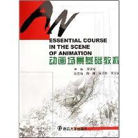正版新书]动画场景基础教程(附光盘修订版)袁晓黎9787305048395