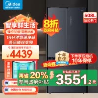 美的(Midea) 508升 法式多门冰箱 19分钟急速净味 智能杀菌 一级能效双变频 BCD-508WTPZM(E)灰