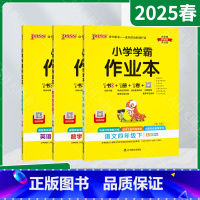 语文数学英语3本[人教版] 四年级下 [正版]2025春适用3本套装pass绿卡小学学霸作业本四年级下册语文数学英语统编