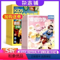 [正版]环球少年地理KiDS+课堂内外小学版组合杂志 2024年9月起订 杂志铺 订阅全年订阅 小学生学习辅导 少儿科