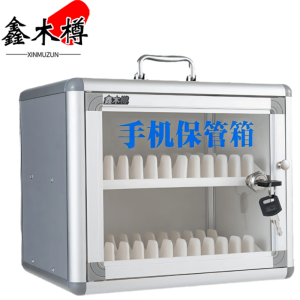 鑫木樽手机保管箱二十四位个