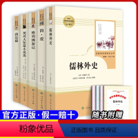 [九下全套]五本套装 [正版]原著九年级下册必读课外书儒林外史简爱无删减完整版人民教育出版社初三下册必读选名著阅读格列佛