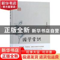 正版 国学常识 曹伯韩著 古吴轩出版社 9787554610855 书籍