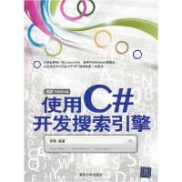 正版新书]实用C#开发搜索殷勤罗刚9787302270706