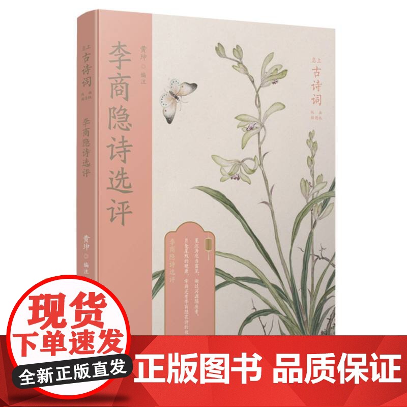 李商隐诗选评(版画插图版)/恋上古诗词