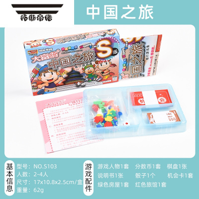 拓斯帝诺豪华版超大世界之旅经典版飞行棋儿童版游戏棋地产大亨桌游（11版）中国之旅大富翁棋