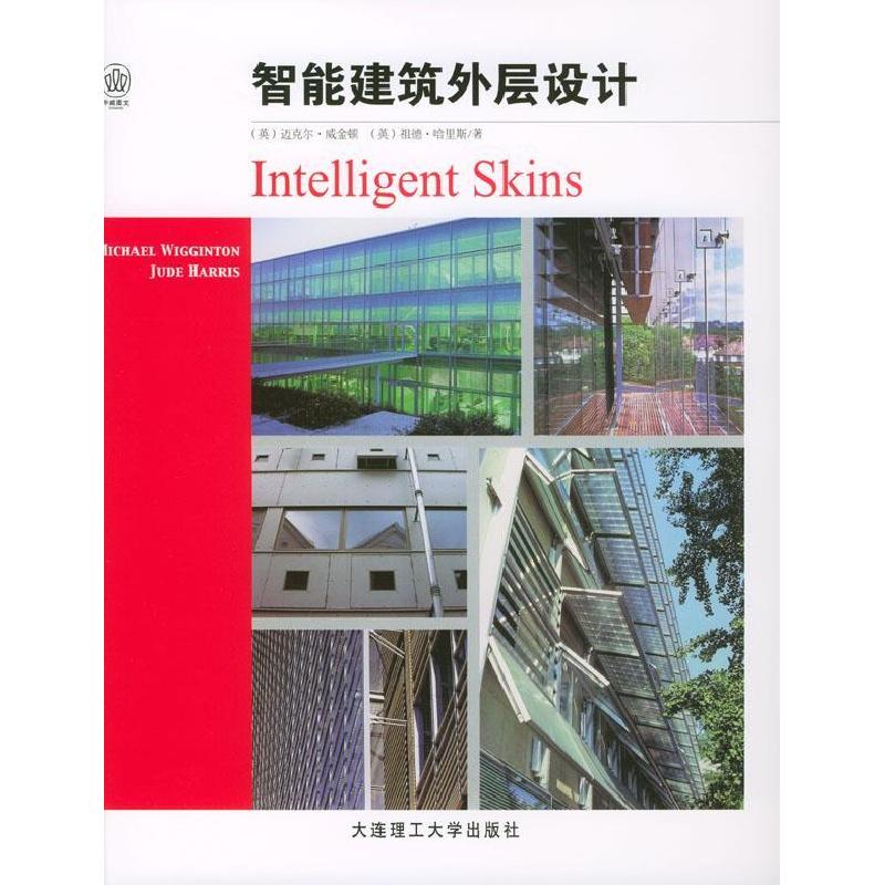 正版新书]智能建筑外层设计[英]迈克尔·威金顿 [英]祖德·哈里斯