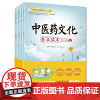 中医药文化进校园丛书·中医药文化普及读本(全6册)
