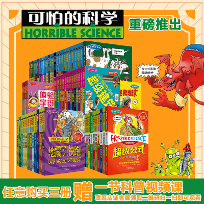 数字——破解万物的钥匙 [正版]全套72册 可怕的科学特别要命的数学经典数学系列科学新知自然探秘经典小学生科普书籍 6-