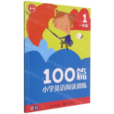 [N]100篇小学英语阅读训练(1年级)-9787560891279